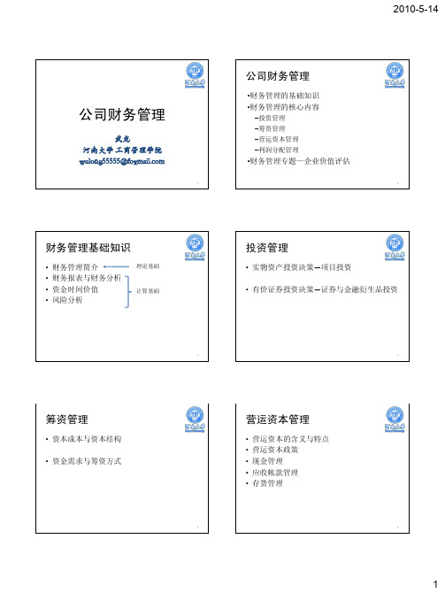 MBA财务管理(全)