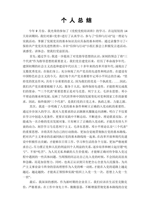 党校个人总结及试题