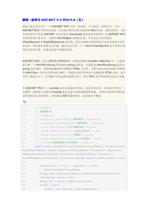 跟我一起学习ASP。NET 4.5 MVC4.0(五)