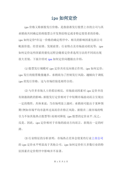 ipo如何定价