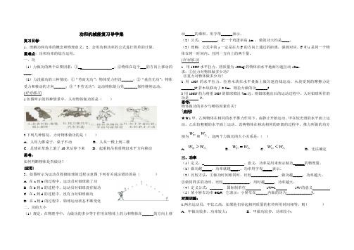 功和机械能复习导学案