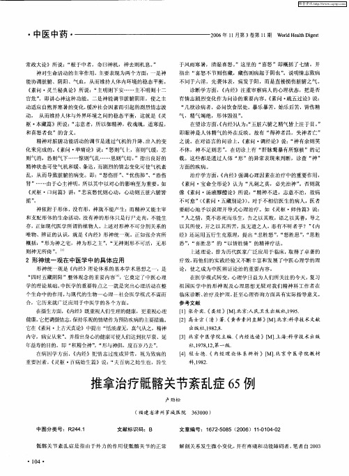 推拿治疗骶髂关节紊乱症65例