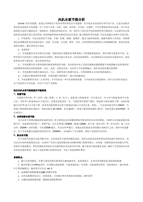 风机水泵节能分析