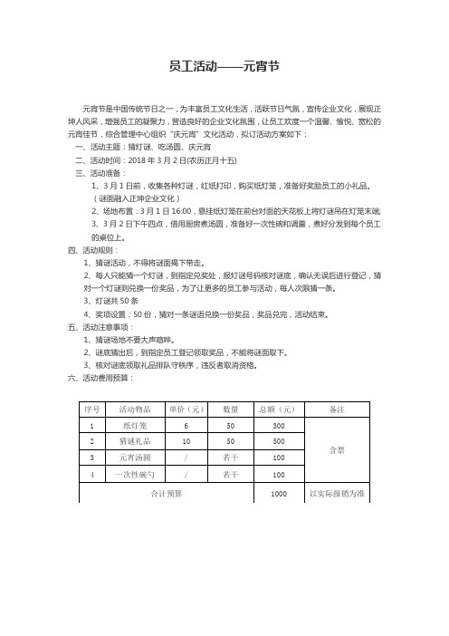 2018元宵节