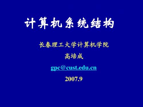 计算机体系结构的基本概念