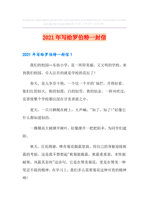 2021年写给罗伯特一封信