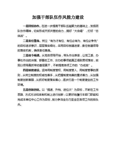 加强干部队伍建设举措多