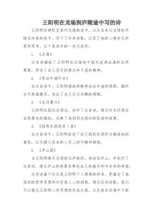 王阳明在龙场到庐陵途中写的诗