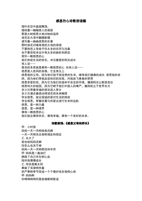 感恩的心诗歌朗诵稿