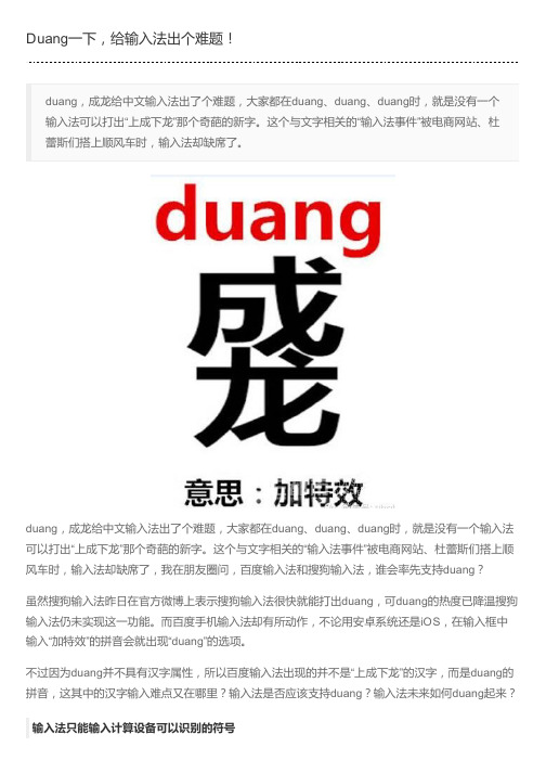 Duang