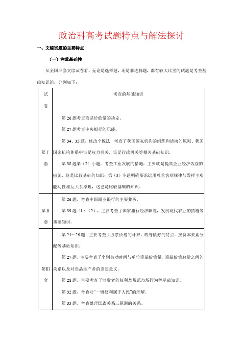 政治科高考试题特点与解法探讨