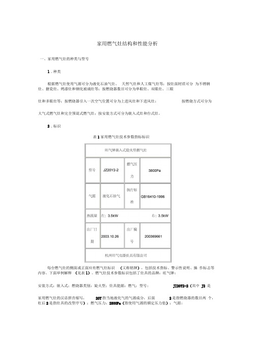 家用燃气灶结构和性能分析