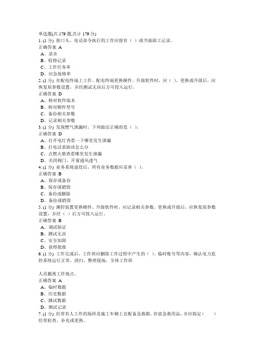 安规单选题