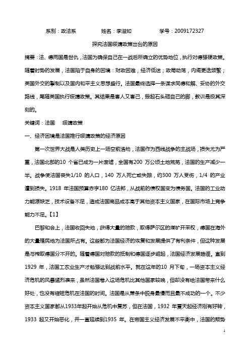 探究法国绥靖政策出台的原因