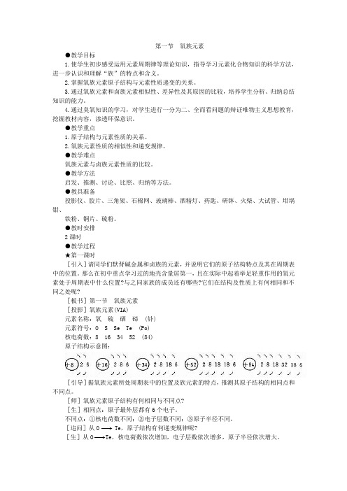 高一化学-第六章-氧族元素-环境保护-第一节--氧族元素(第一课时)