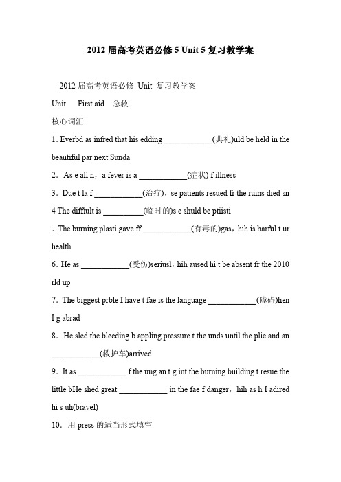 2012届高考英语必修5 Unit 5复习教学案