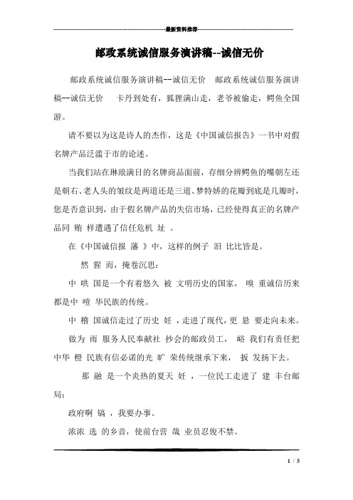邮政系统诚信服务演讲稿--诚信无价