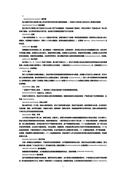 心理学英汉词典