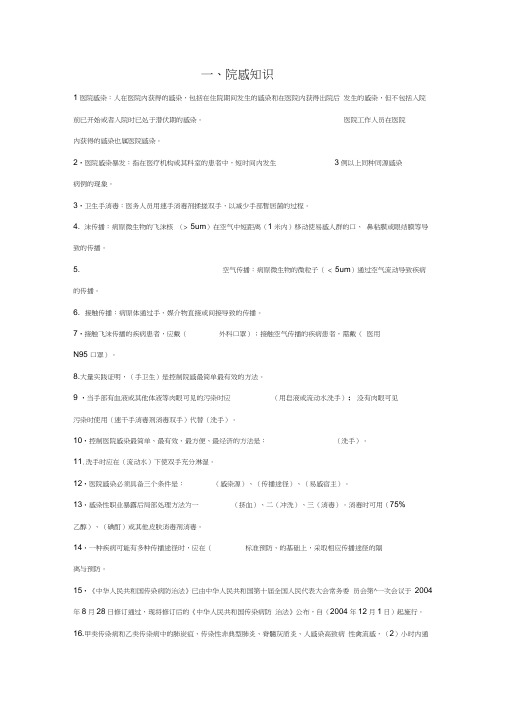 5.12护士节知识竞赛题(汇总)教学文稿