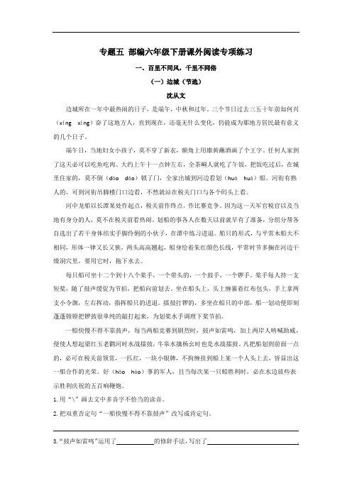 2020年部编人教版小学六年级语文下册课外阅读专项练习题(含参考答案)