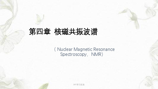 1-NMR基本原理课件