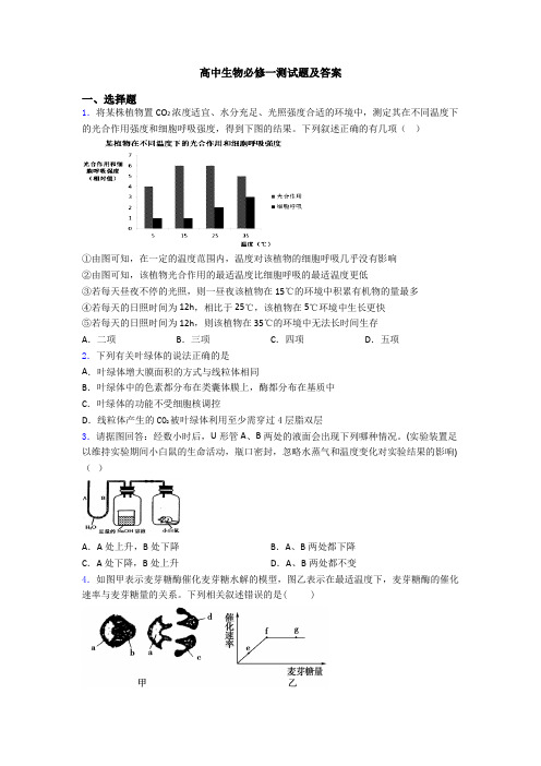高中生物必修一测试题及答案
