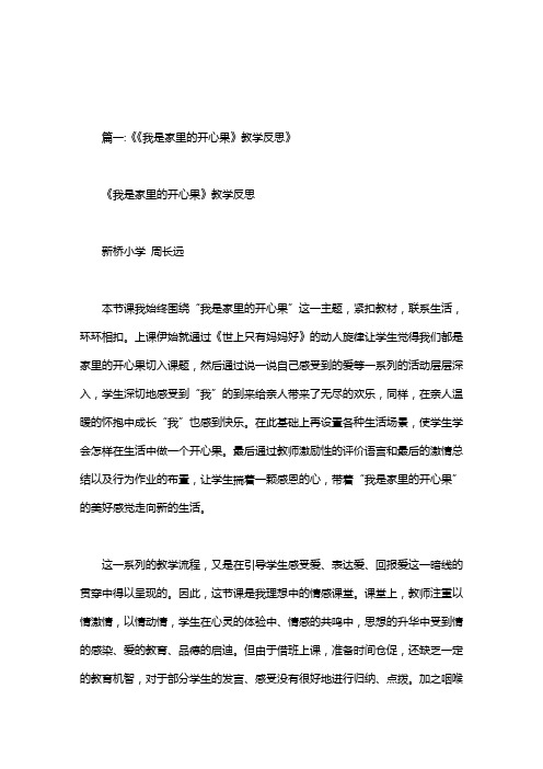 我家的开心果