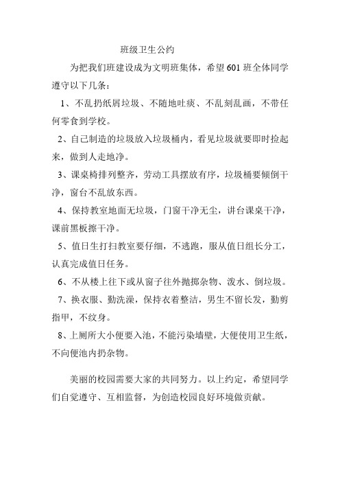 班级卫生公约