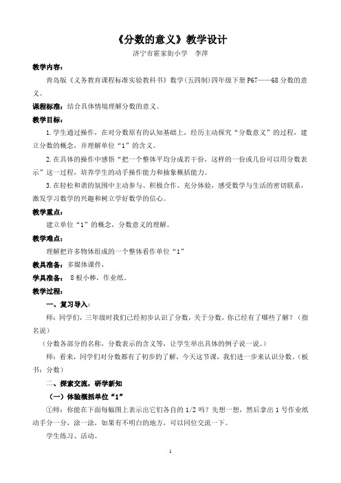详案《分数的意义》教学设计