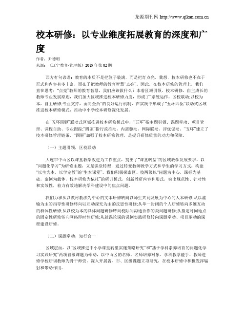 校本研修：以专业维度拓展教育的深度和广度