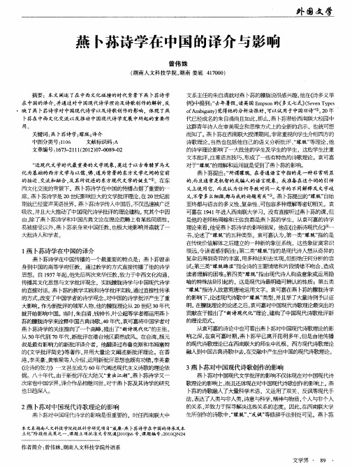 燕卜荪诗学在中国的译介与影响