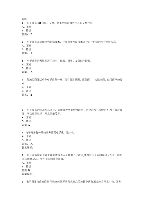 《电子商务概论》判断