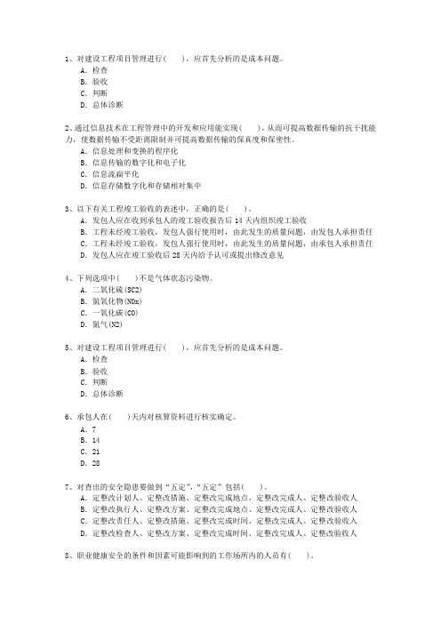 2010二级山西省建造师法规重点资料考资料