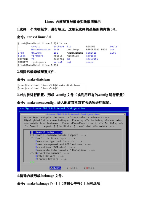 Linux内核配置与编译(图文)