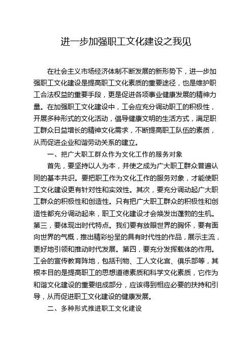 进一步加强职工文化建设之我见