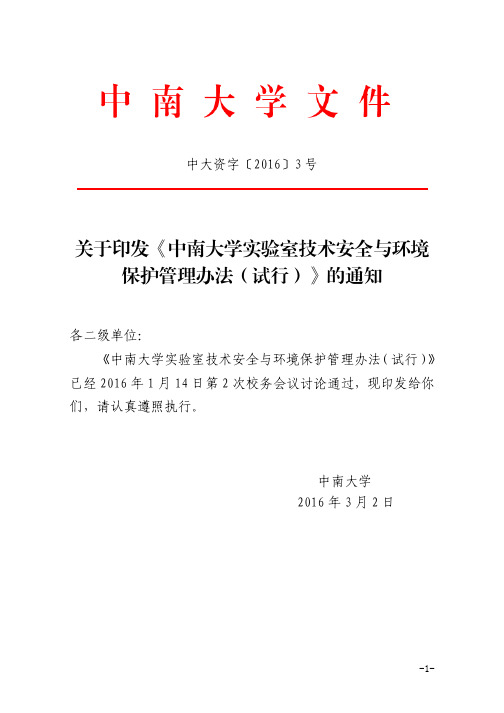 中大资字2016-3