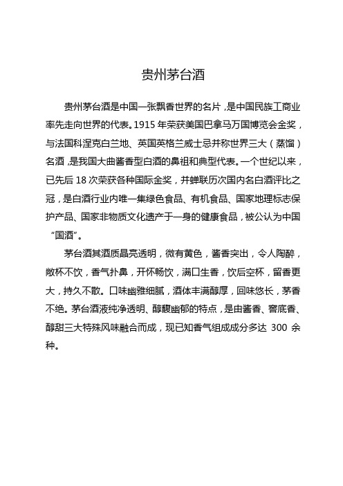 贵州茅台酒简介