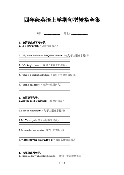 四年级英语上学期句型转换全集