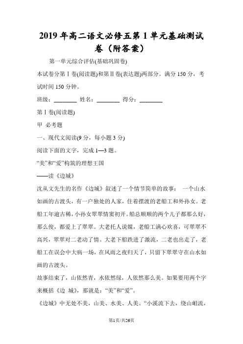 高二语文必修五第1单元基础测试卷(附答案)