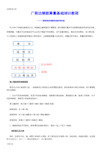 广联达钢筋算量教程分解