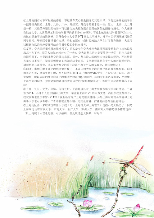 上海地区MTI高校浅析