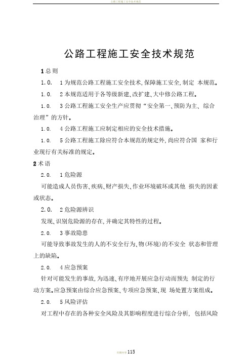 公路工程施工安全技术规范--2015