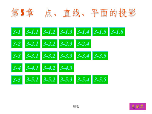 工程制图第三章答案