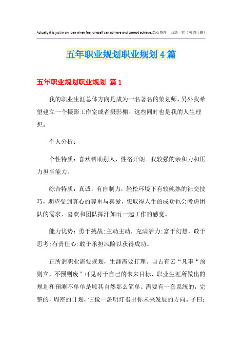五年职业规划职业规划4篇