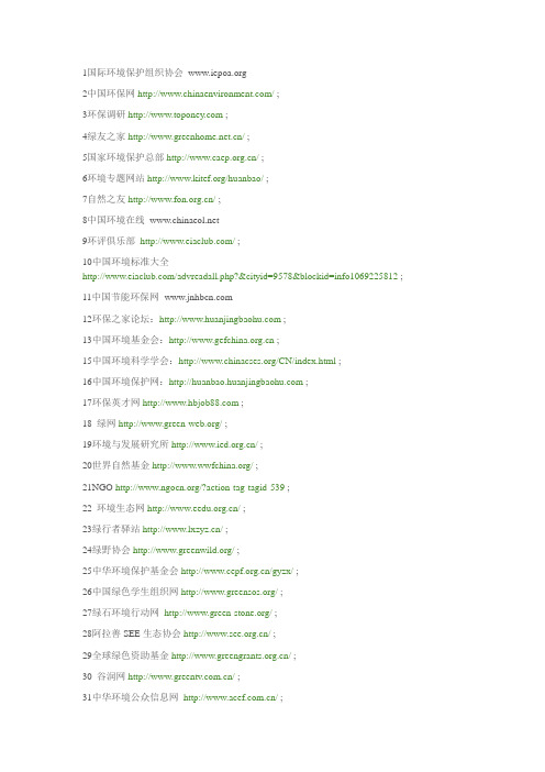 环境工程专业必看的50个网站