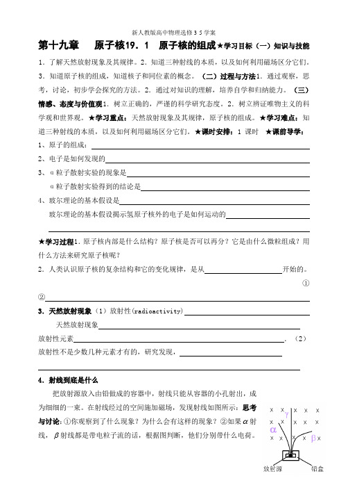 人教版物理选修3-5第十九章原子核同步导学案