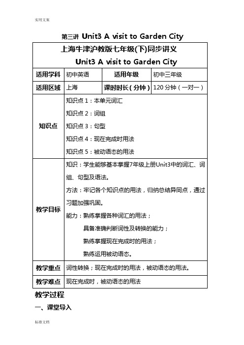 上海牛津沪教版七年级(下)同步讲义unit3