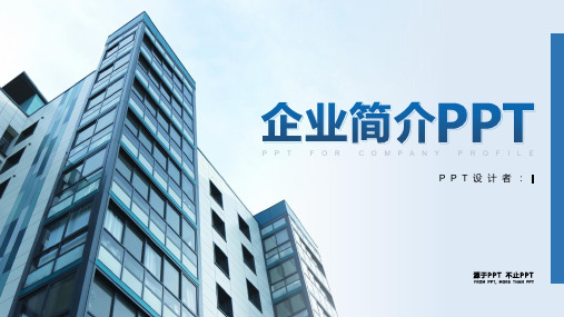 大气商务蓝公司介绍工作总结ppt模板