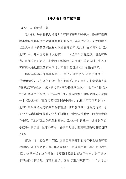 《沙之书》读后感三篇