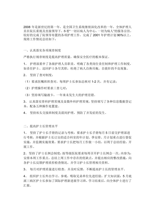 医院工休座谈会